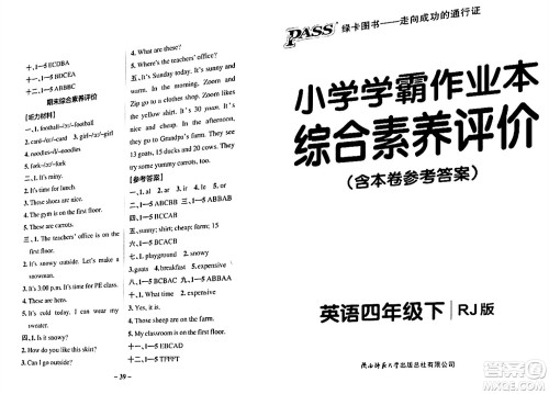 陕西师范大学出版总社有限公司2024年春PASS小学学霸作业本四年级英语下册人教版答案