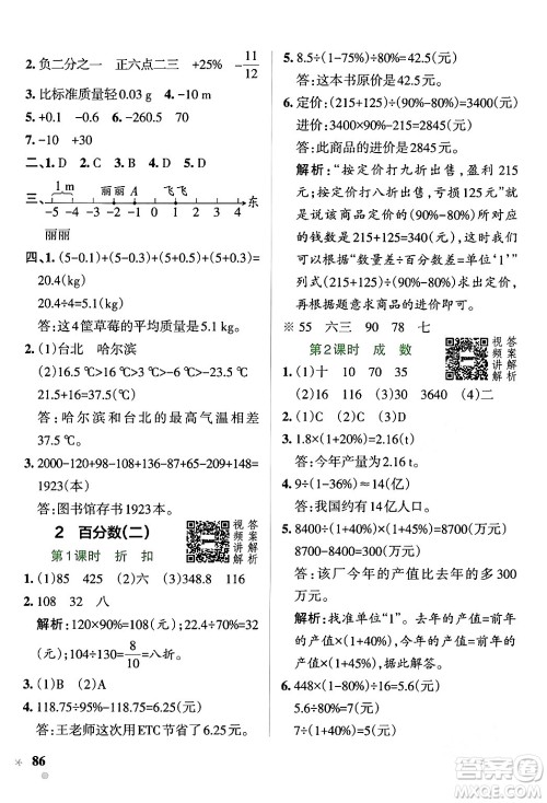 辽宁教育出版社2024年春PASS小学学霸作业本六年级数学下册人教版答案