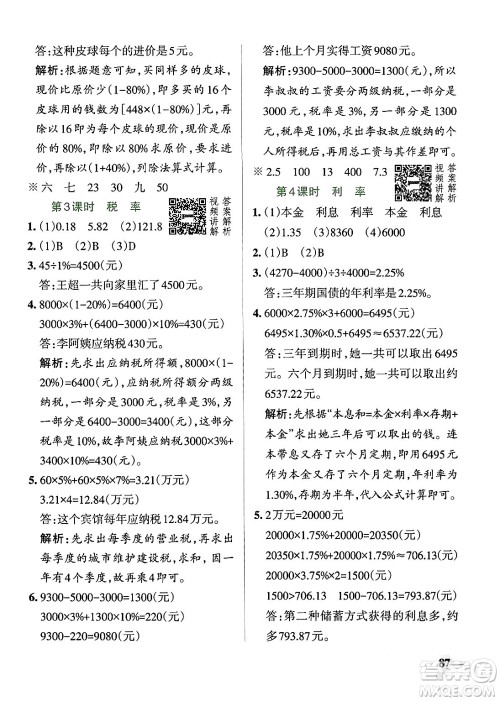 辽宁教育出版社2024年春PASS小学学霸作业本六年级数学下册人教版答案