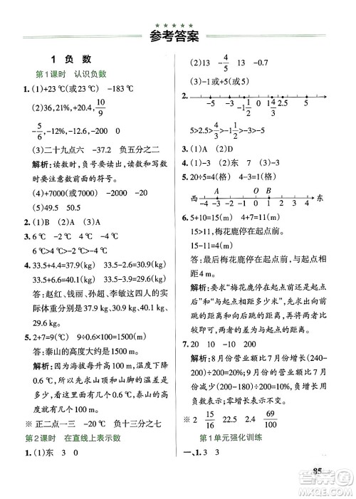 辽宁教育出版社2024年春PASS小学学霸作业本六年级数学下册人教版答案