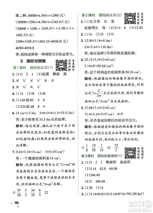 辽宁教育出版社2024年春PASS小学学霸作业本六年级数学下册人教版答案