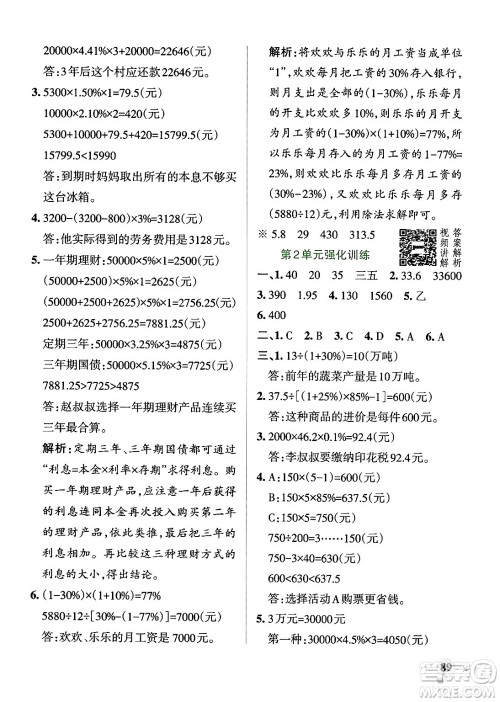 辽宁教育出版社2024年春PASS小学学霸作业本六年级数学下册人教版答案