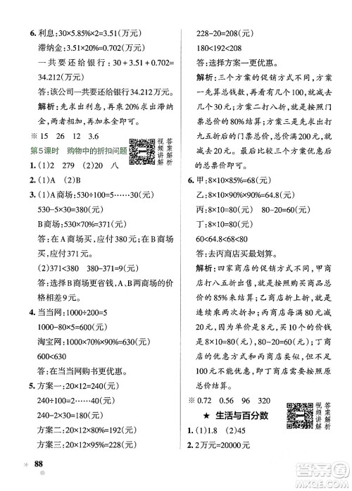 辽宁教育出版社2024年春PASS小学学霸作业本六年级数学下册人教版答案