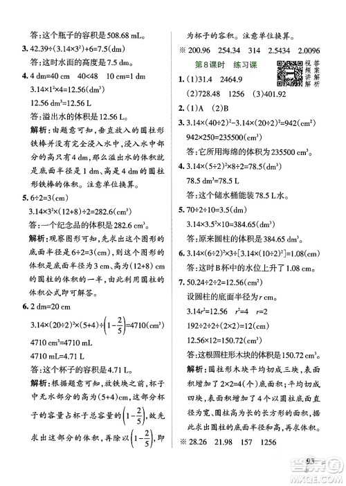 辽宁教育出版社2024年春PASS小学学霸作业本六年级数学下册人教版答案