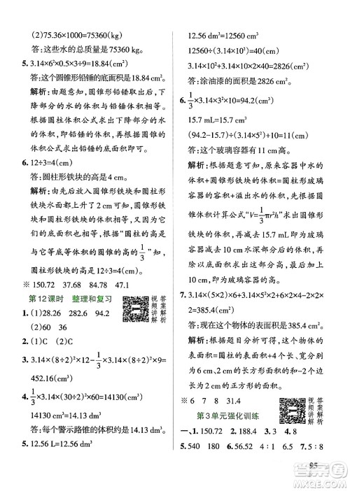 辽宁教育出版社2024年春PASS小学学霸作业本六年级数学下册人教版答案 辽宁教育出版社2024年春PASS小学学霸作业本六年级数学下册人教版答案