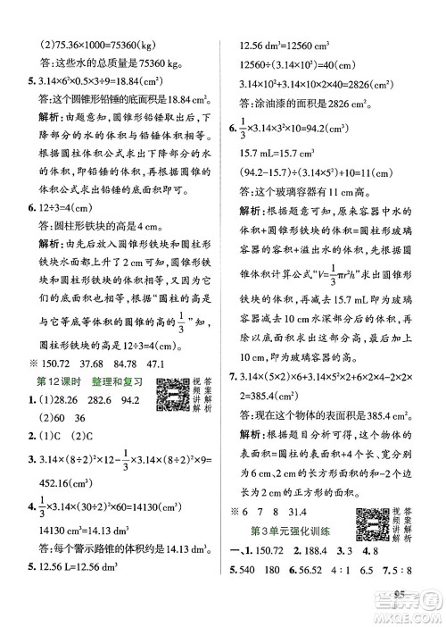 辽宁教育出版社2024年春PASS小学学霸作业本六年级数学下册人教版答案