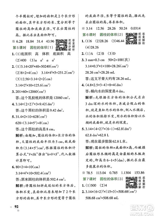 辽宁教育出版社2024年春PASS小学学霸作业本六年级数学下册人教版答案