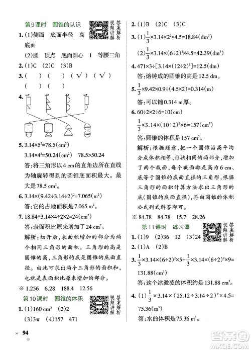 辽宁教育出版社2024年春PASS小学学霸作业本六年级数学下册人教版答案