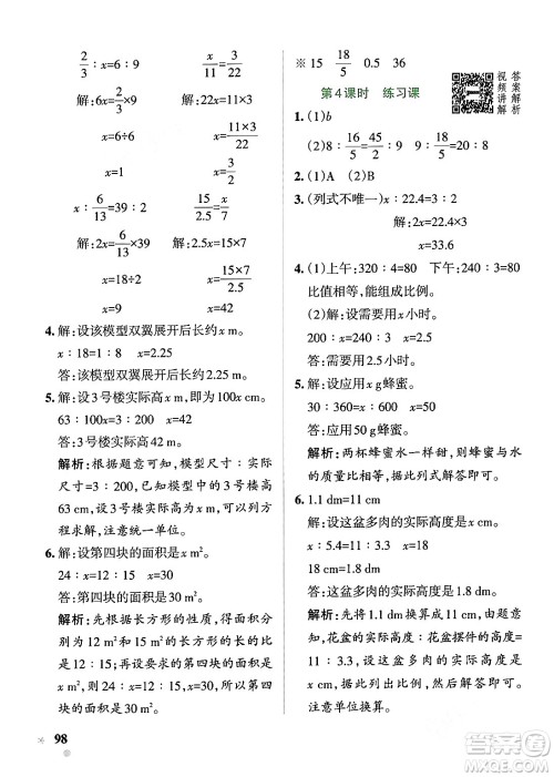 辽宁教育出版社2024年春PASS小学学霸作业本六年级数学下册人教版答案