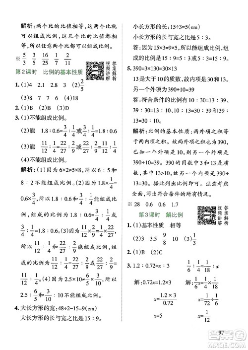 辽宁教育出版社2024年春PASS小学学霸作业本六年级数学下册人教版答案