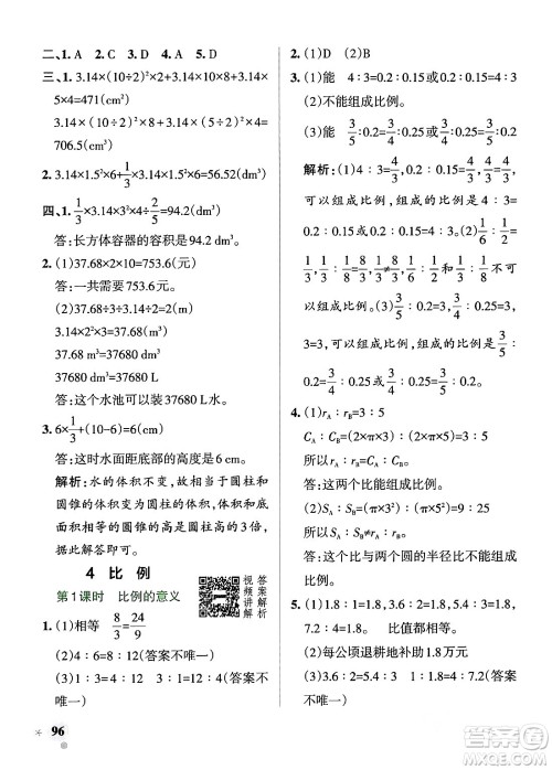 辽宁教育出版社2024年春PASS小学学霸作业本六年级数学下册人教版答案