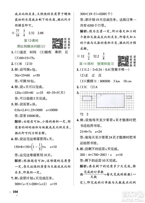 辽宁教育出版社2024年春PASS小学学霸作业本六年级数学下册人教版答案