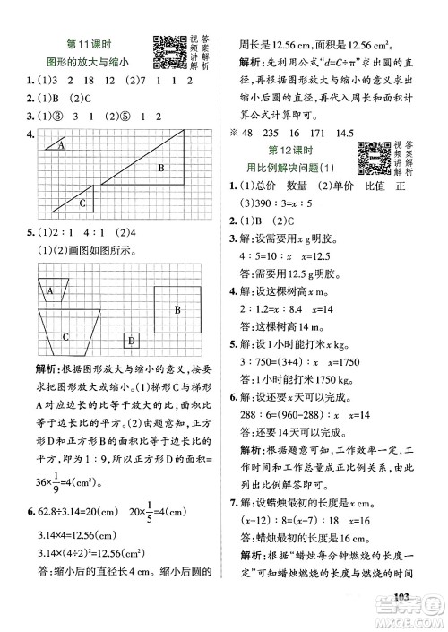 辽宁教育出版社2024年春PASS小学学霸作业本六年级数学下册人教版答案