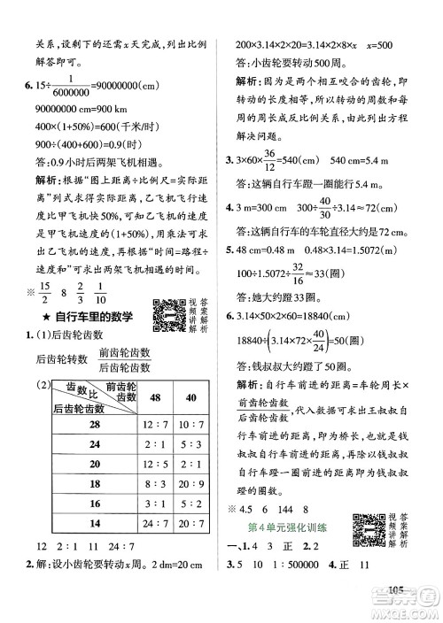 辽宁教育出版社2024年春PASS小学学霸作业本六年级数学下册人教版答案