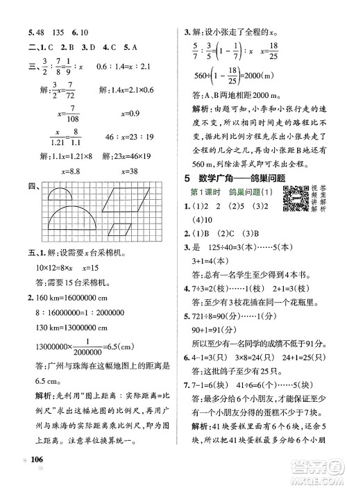 辽宁教育出版社2024年春PASS小学学霸作业本六年级数学下册人教版答案