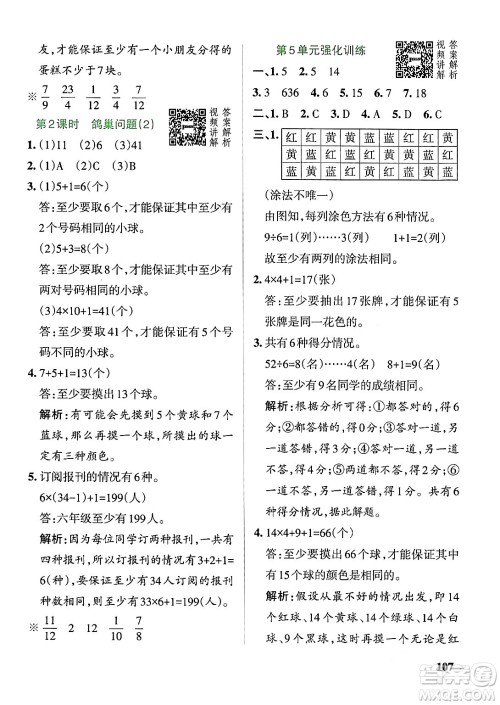 辽宁教育出版社2024年春PASS小学学霸作业本六年级数学下册人教版答案