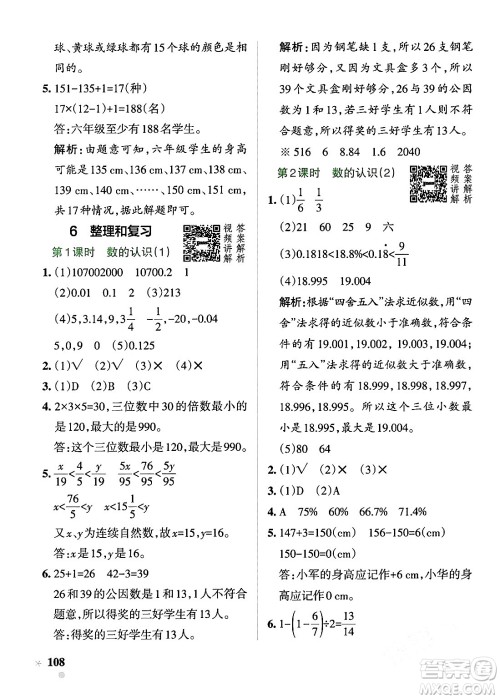 辽宁教育出版社2024年春PASS小学学霸作业本六年级数学下册人教版答案