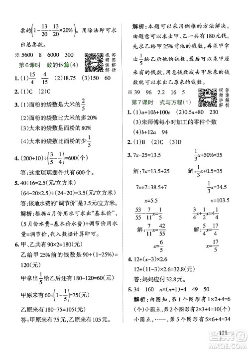 辽宁教育出版社2024年春PASS小学学霸作业本六年级数学下册人教版答案