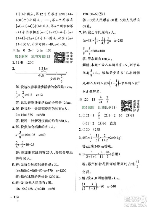 辽宁教育出版社2024年春PASS小学学霸作业本六年级数学下册人教版答案