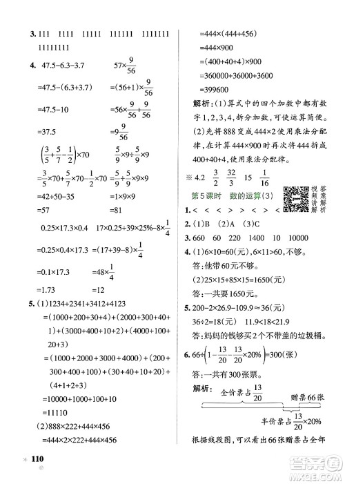 辽宁教育出版社2024年春PASS小学学霸作业本六年级数学下册人教版答案