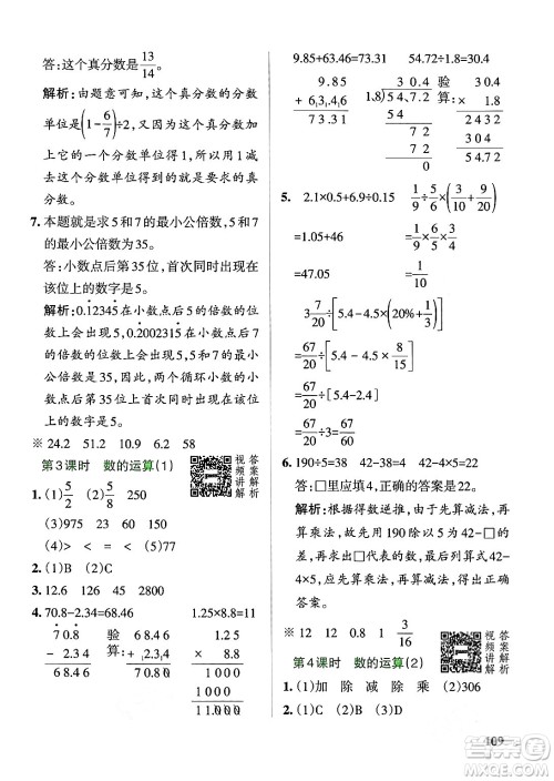 辽宁教育出版社2024年春PASS小学学霸作业本六年级数学下册人教版答案