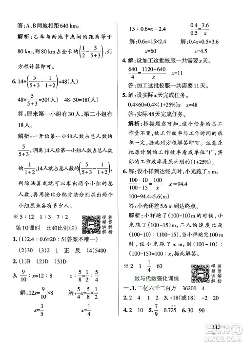 辽宁教育出版社2024年春PASS小学学霸作业本六年级数学下册人教版答案 辽宁教育出版社2024年春PASS小学学霸作业本六年级数学下册人教版答案