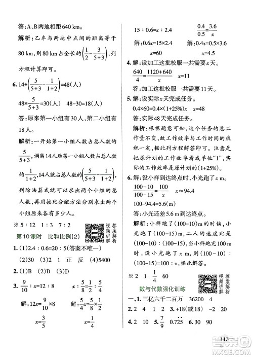 辽宁教育出版社2024年春PASS小学学霸作业本六年级数学下册人教版答案