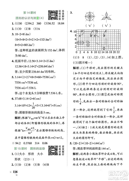 辽宁教育出版社2024年春PASS小学学霸作业本六年级数学下册人教版答案 辽宁教育出版社2024年春PASS小学学霸作业本六年级数学下册人教版答案