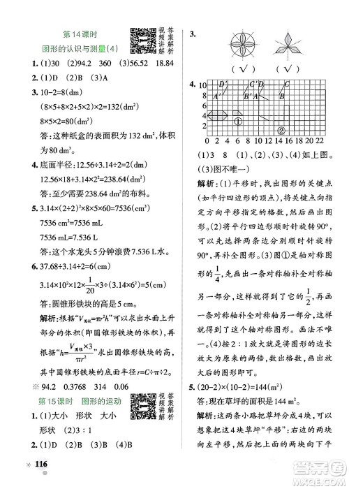 辽宁教育出版社2024年春PASS小学学霸作业本六年级数学下册人教版答案