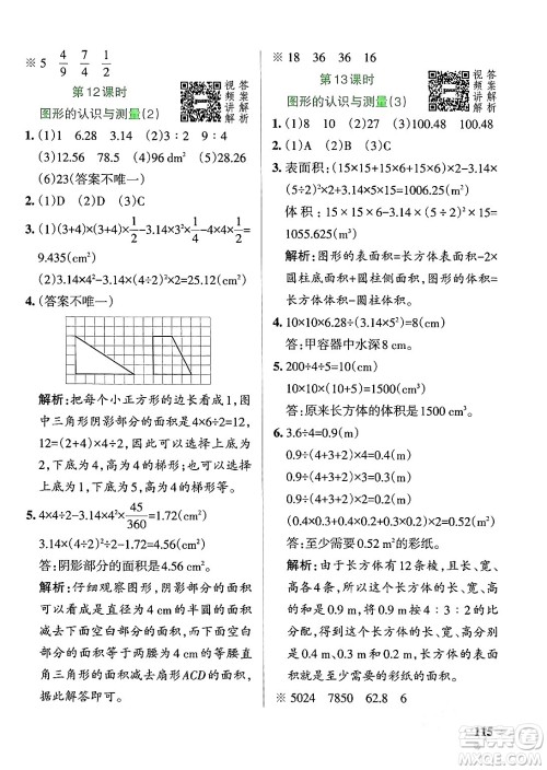 辽宁教育出版社2024年春PASS小学学霸作业本六年级数学下册人教版答案