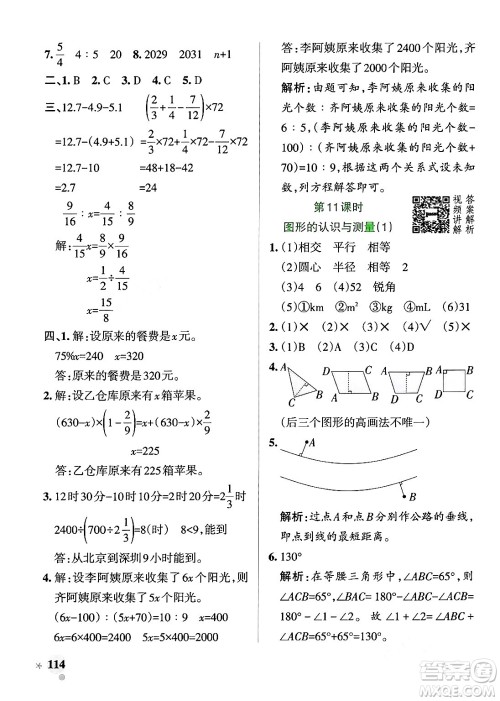 辽宁教育出版社2024年春PASS小学学霸作业本六年级数学下册人教版答案