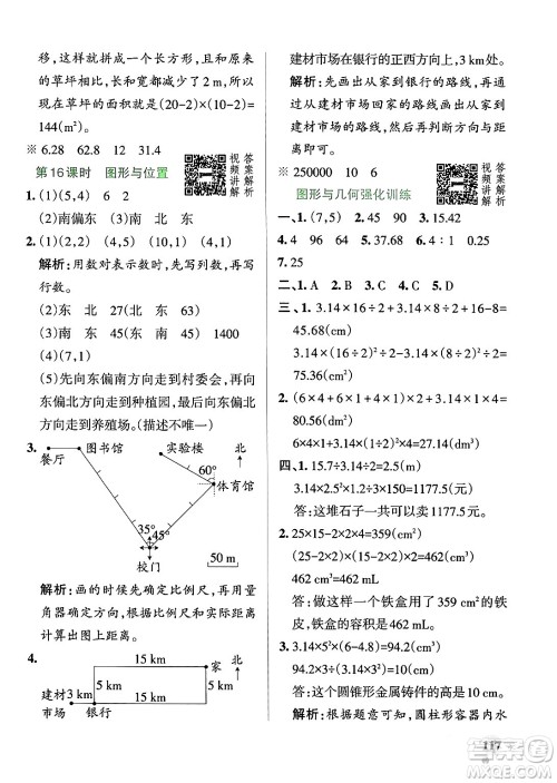 辽宁教育出版社2024年春PASS小学学霸作业本六年级数学下册人教版答案