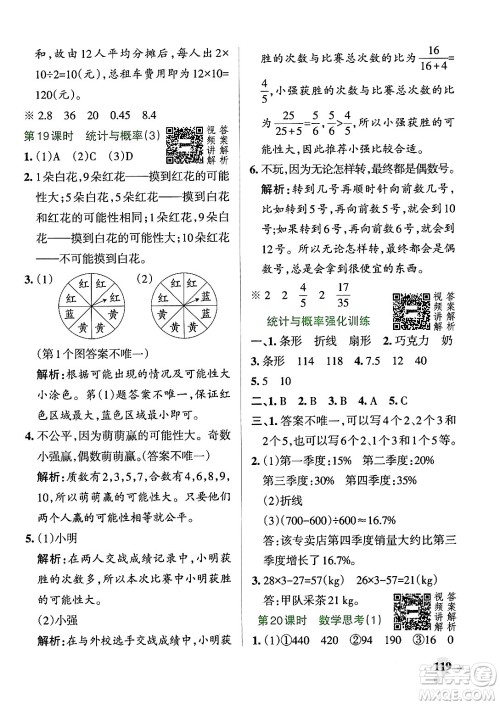 辽宁教育出版社2024年春PASS小学学霸作业本六年级数学下册人教版答案