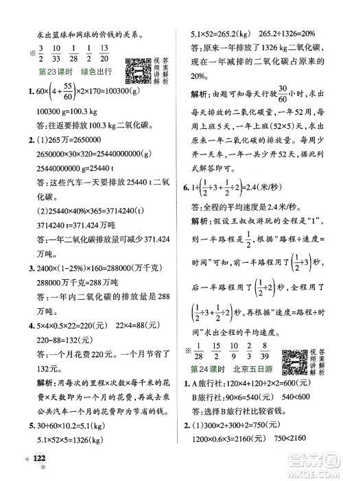 辽宁教育出版社2024年春PASS小学学霸作业本六年级数学下册人教版答案 辽宁教育出版社2024年春PASS小学学霸作业本六年级数学下册人教版答案