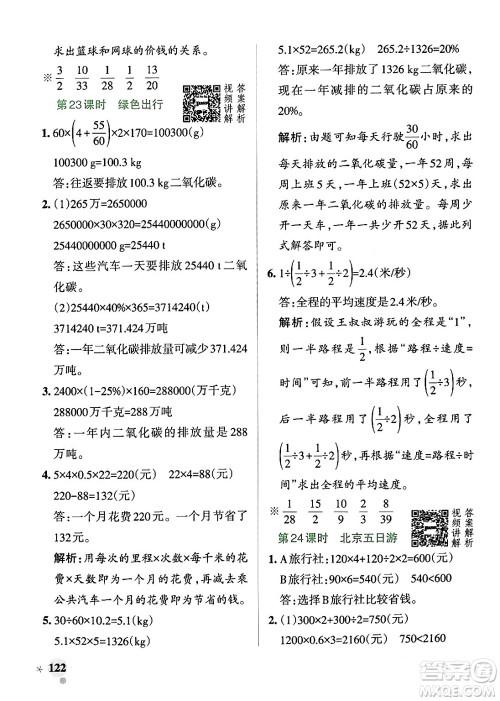 辽宁教育出版社2024年春PASS小学学霸作业本六年级数学下册人教版答案