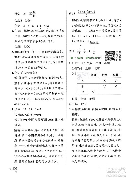 辽宁教育出版社2024年春PASS小学学霸作业本六年级数学下册人教版答案