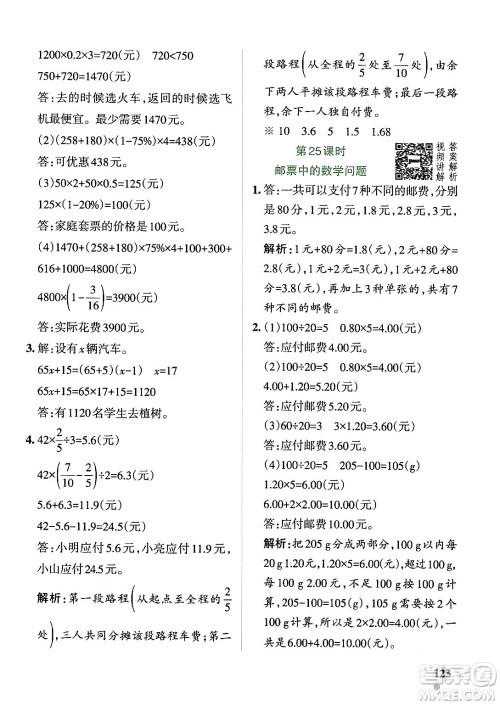 辽宁教育出版社2024年春PASS小学学霸作业本六年级数学下册人教版答案