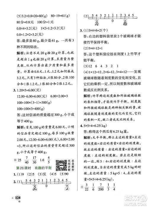 辽宁教育出版社2024年春PASS小学学霸作业本六年级数学下册人教版答案 辽宁教育出版社2024年春PASS小学学霸作业本六年级数学下册人教版答案