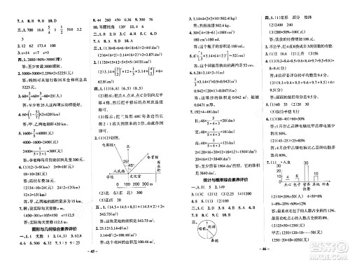 辽宁教育出版社2024年春PASS小学学霸作业本六年级数学下册人教版答案