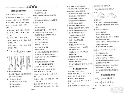 辽宁教育出版社2024年春PASS小学学霸作业本六年级数学下册人教版答案