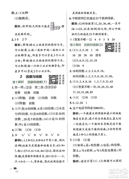 辽宁教育出版社2024年春PASS小学学霸作业本五年级数学下册人教版答案