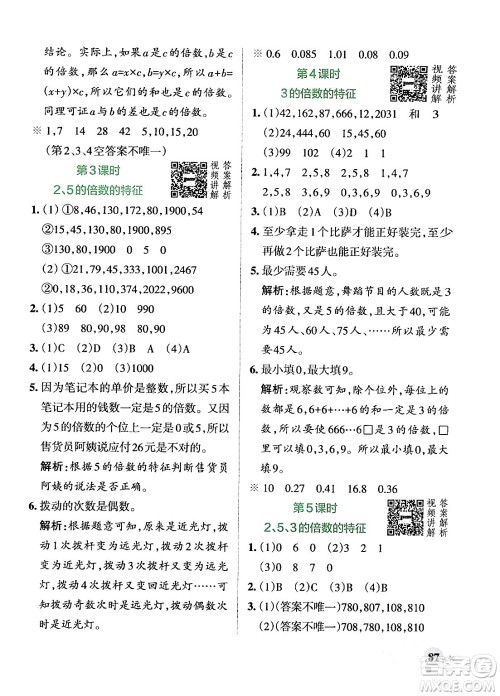 辽宁教育出版社2024年春PASS小学学霸作业本五年级数学下册人教版答案