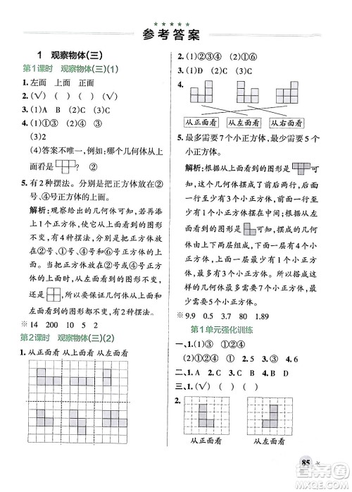 辽宁教育出版社2024年春PASS小学学霸作业本五年级数学下册人教版答案