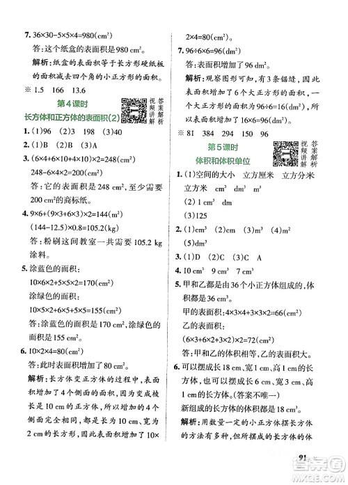 辽宁教育出版社2024年春PASS小学学霸作业本五年级数学下册人教版答案
