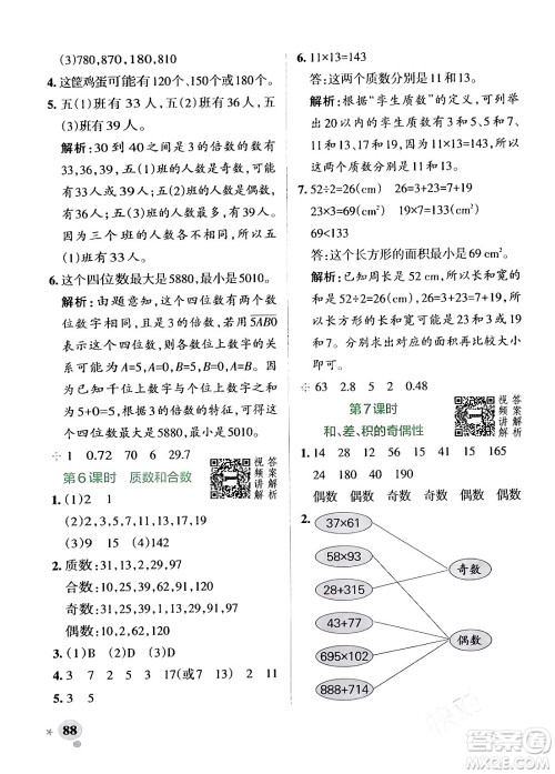 辽宁教育出版社2024年春PASS小学学霸作业本五年级数学下册人教版答案