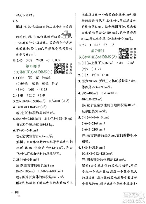 辽宁教育出版社2024年春PASS小学学霸作业本五年级数学下册人教版答案