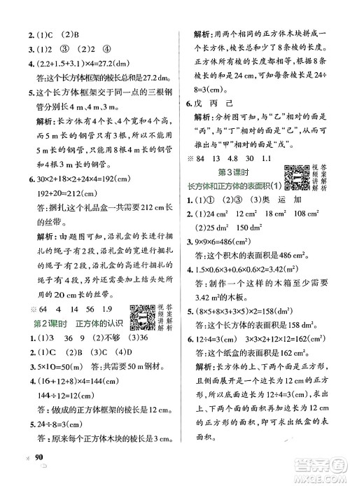 辽宁教育出版社2024年春PASS小学学霸作业本五年级数学下册人教版答案
