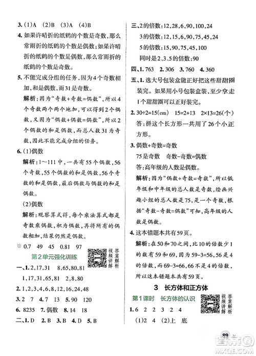 辽宁教育出版社2024年春PASS小学学霸作业本五年级数学下册人教版答案