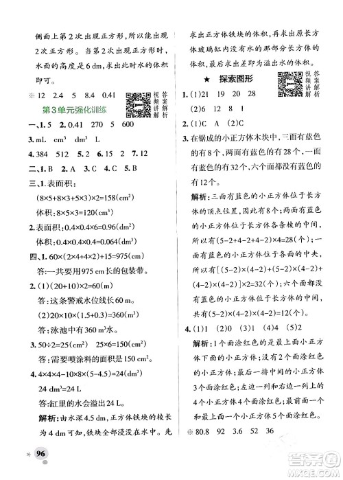 辽宁教育出版社2024年春PASS小学学霸作业本五年级数学下册人教版答案