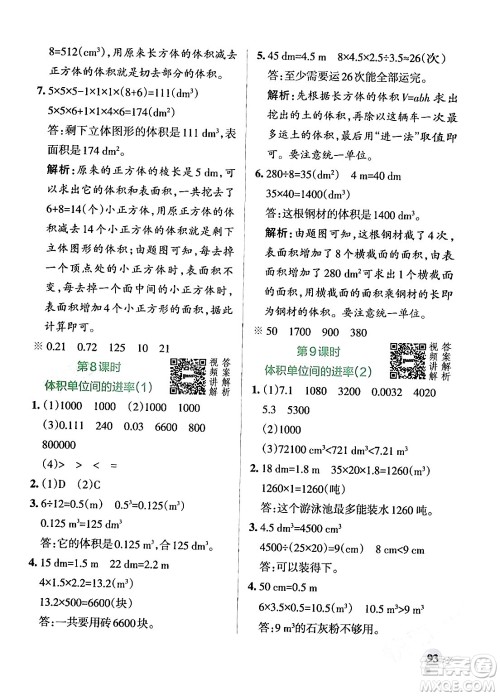 辽宁教育出版社2024年春PASS小学学霸作业本五年级数学下册人教版答案